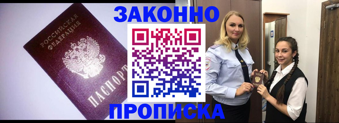 временная регистрация для всех в Коряжме